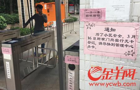 广州一住宅小区好多居民不爱办门禁卡，怎么回事？