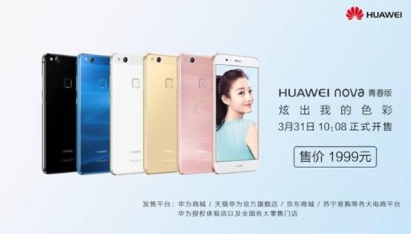 幻影波浪纹 HUAWEI nova青春版发售