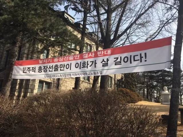 赶跑总统后，韩国梨花女大的学生们要求自己选校长