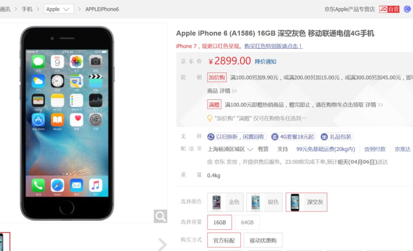 iPhone6仅售2899，成便宜iPhone销售市场的新宠儿