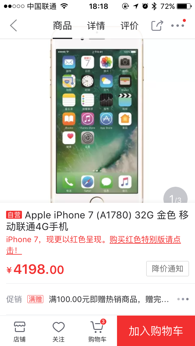 4198元起，iPhone 7 市场价再创新低