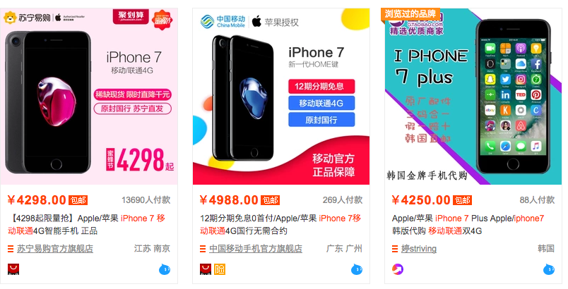 4198元起，iPhone 7 市场价再创新低