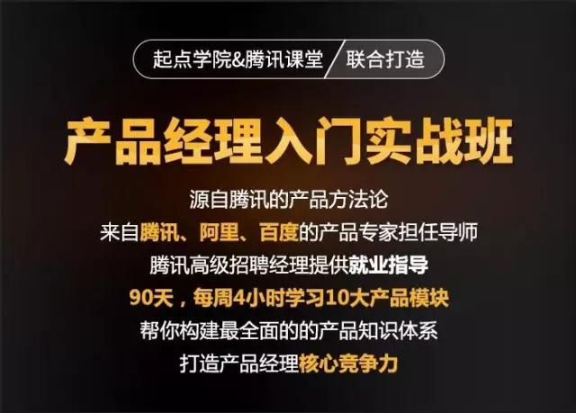 腾讯产品方法论+全程项目实战，90天成为靠谱产品经理