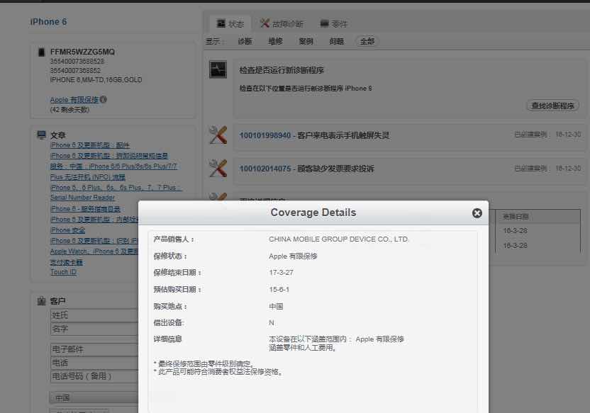 是否犯愁iPhone官方网站查询不上ID锁是不是开启？