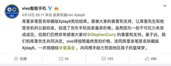 vivo空气！杜兰特珍藏版Xplay6未成交，却按竞价价捐助
