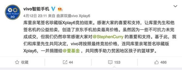 vivo空氣！杜蘭特珍藏版Xplay6未成交，卻按競價價捐助