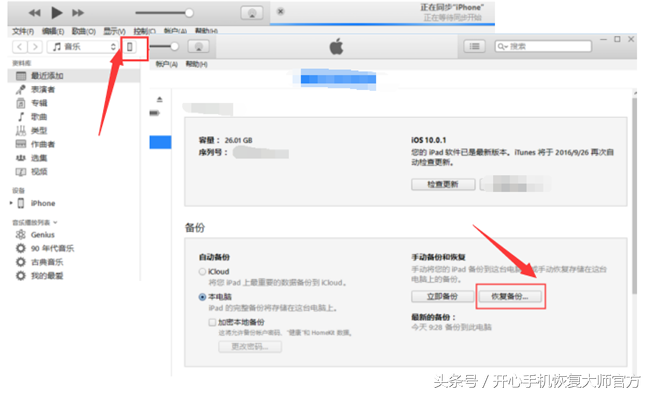 苹果小白必看：iTunes备份数据好不好用呢？如何使用？