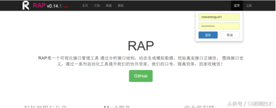 前后端联调福音——RAP