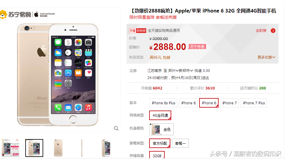 iPhone6降至历史时间最少1379元！你敢下手吗？