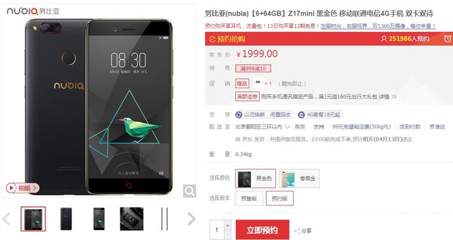 nubiaZ17mini京东商城开售 四大原因务必买