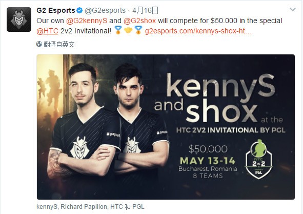 KennyS联合shox报名参加 HTC 2v2公开赛