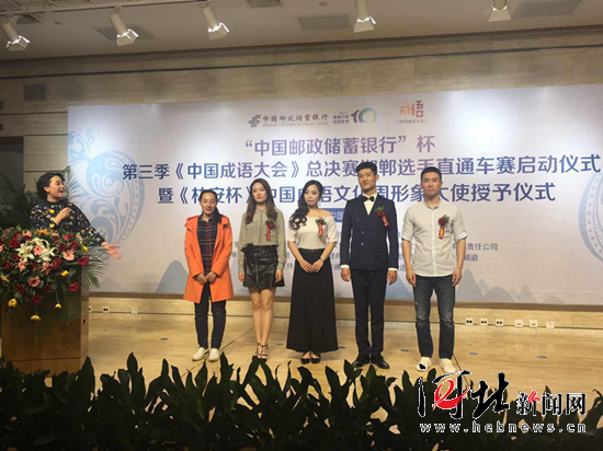 第三季《中国成语大会》全国总决赛邯郸选手直通车赛启动