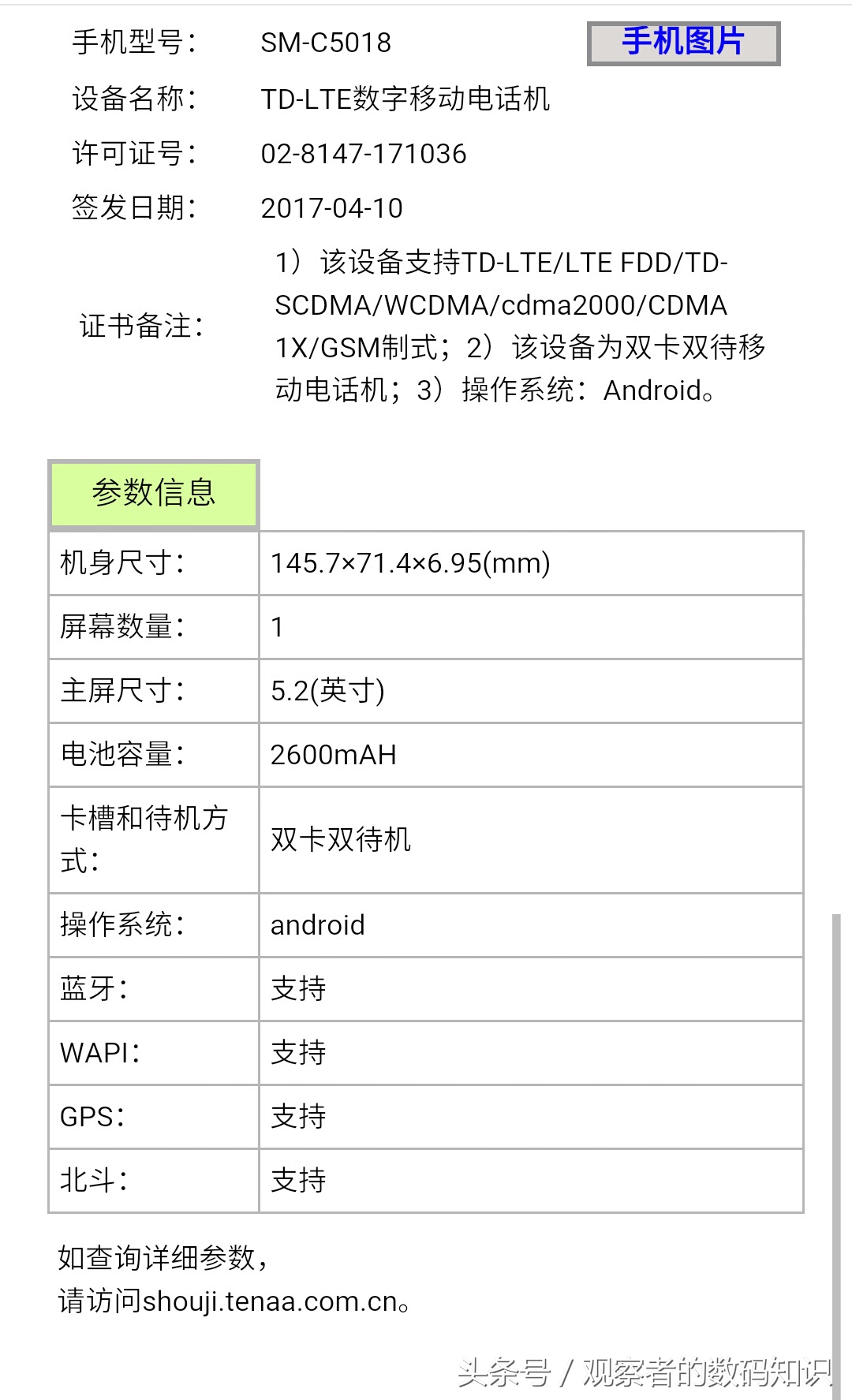 搞事！三星五款手机上另外入网许可证，你认识几种！