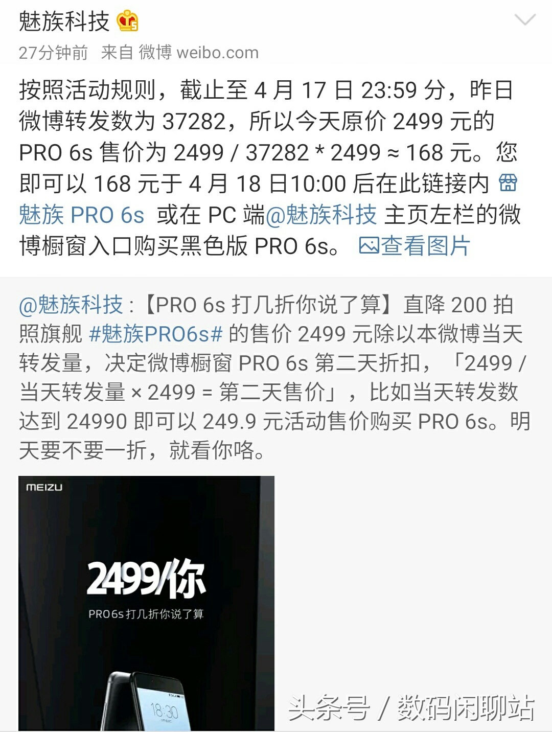 魅族手机Pro6s仅售168元！10点发售！