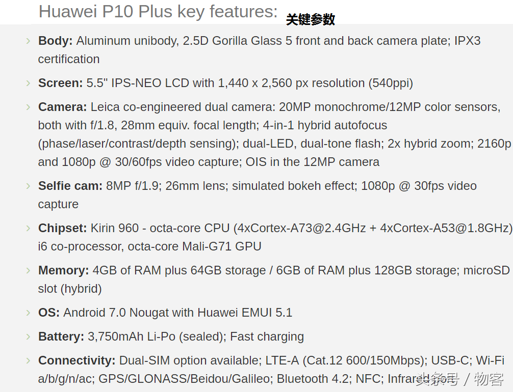 华为公司P10Plus测评：硬件配置比照华为公司P9Plus