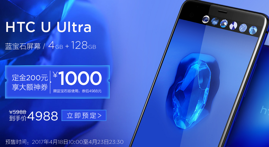 HTC为新手机清仓处理？2017年旗舰级U Ultra暴降一千元！