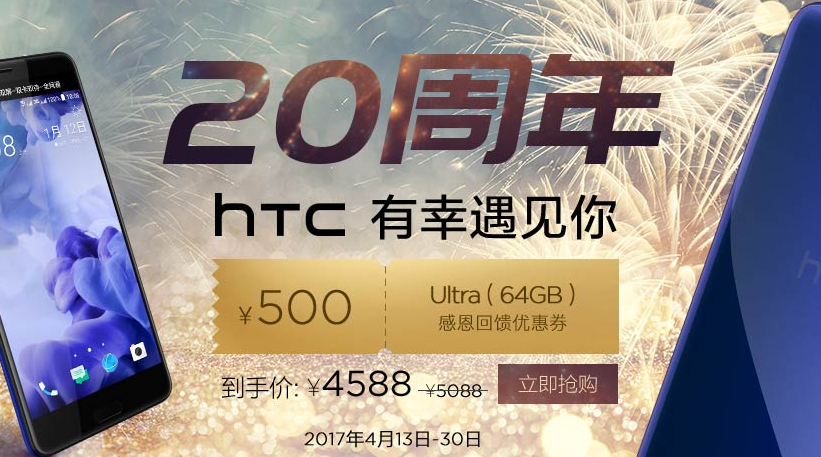 HTC为新手机清仓处理？2017年旗舰级U Ultra暴降一千元！