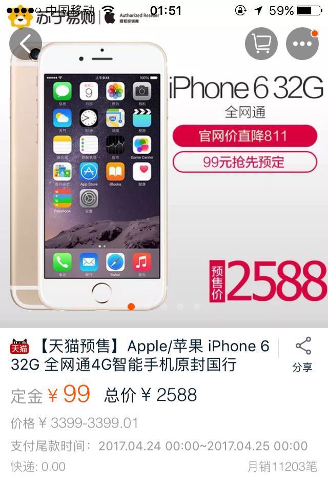 最非常值得下手的iPhone 6，32G版本号仅需2588元