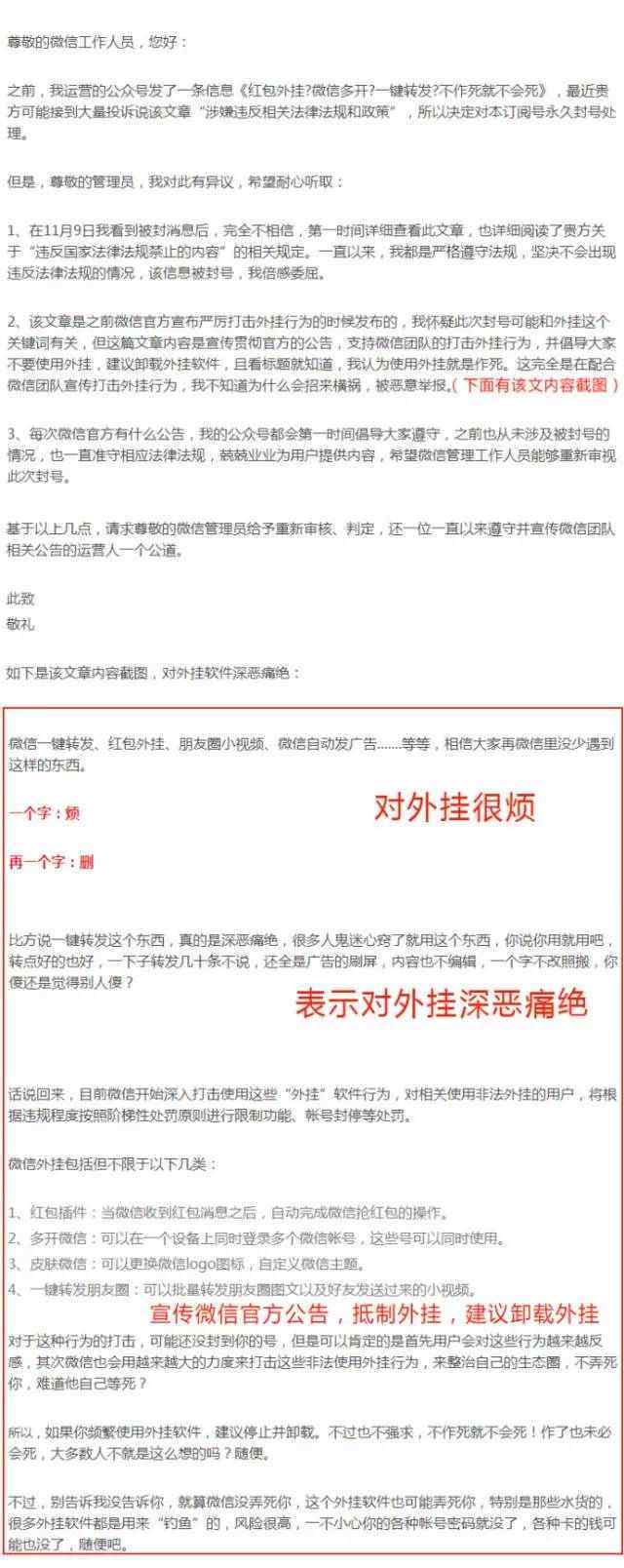 微信公众号被封，教你如何解封？