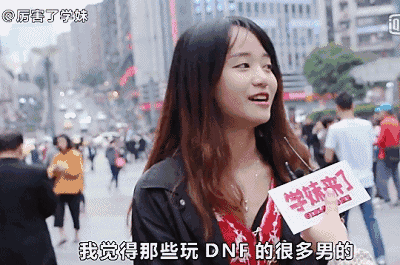 女生吐槽玩DNF的都是死肥宅 被800W勇士人肉爆吧