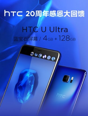聊一聊 HTC U Ultra蓝色宝石版优点在哪儿？