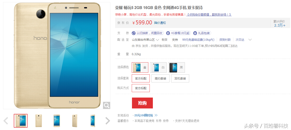 华为公司最便宜的手机，2G 16G畅玩5要是599就能“抢”到！