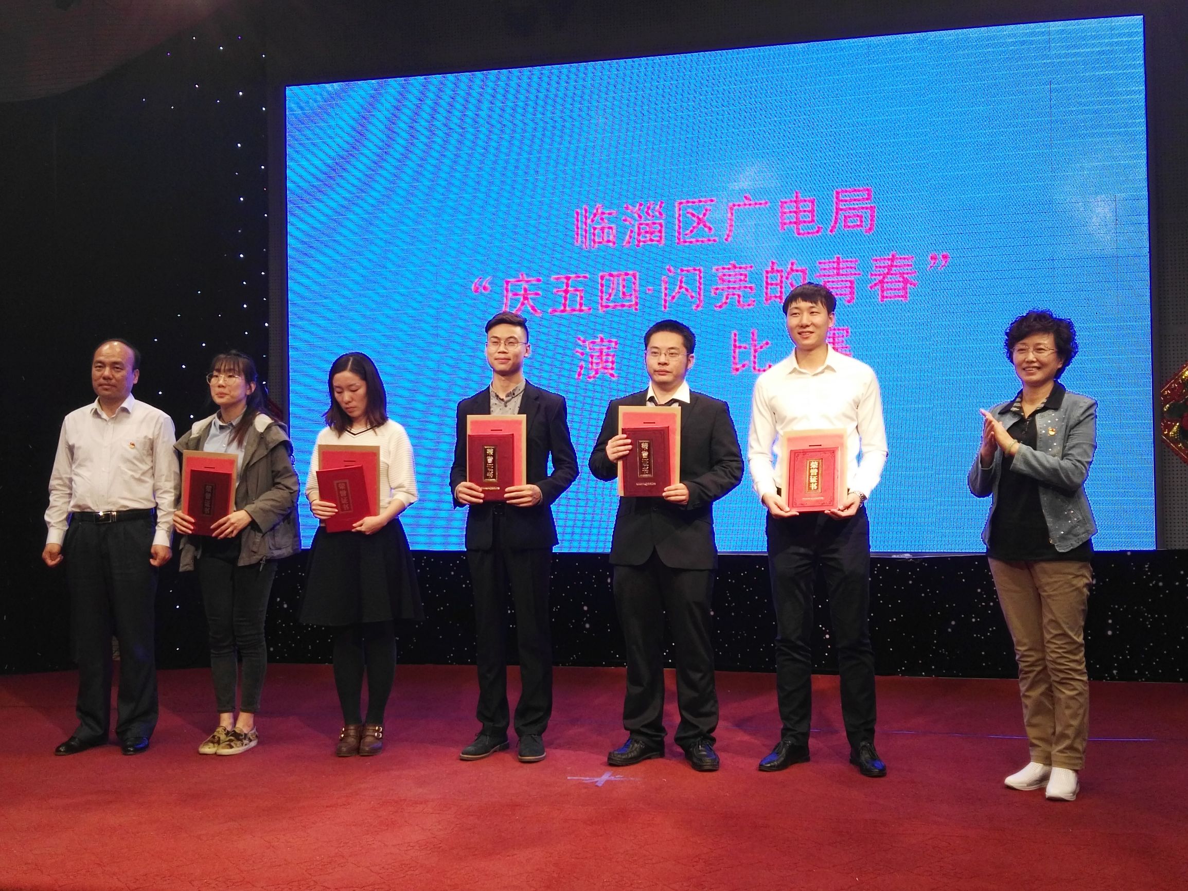 临淄区广电局:庆五四闪亮青春演讲比赛