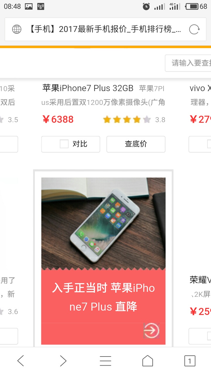 iPhone7plus狂降800元，下手好时节，你你准备好了吗