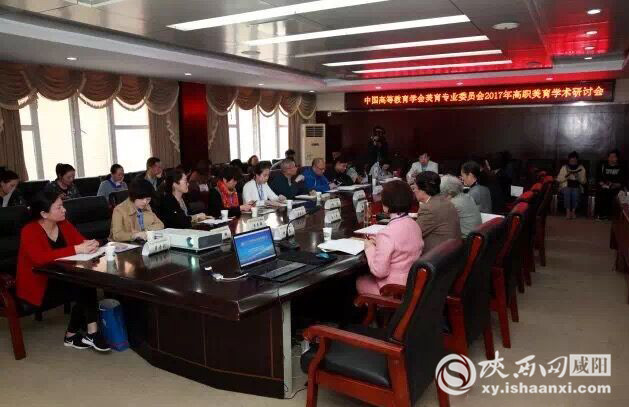 陕西工院参加中国高教学会美育专委会高职美育学术会议