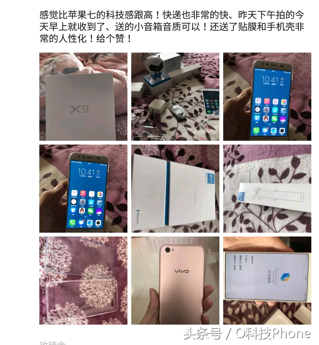 看过vivo x9客户的买东西意见反馈，才搞清楚这手机为什么这般热销