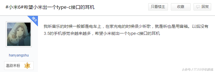 与小米6最佳搭档 小米手机內部职工确认：小米手机Type C手机耳机将要公布