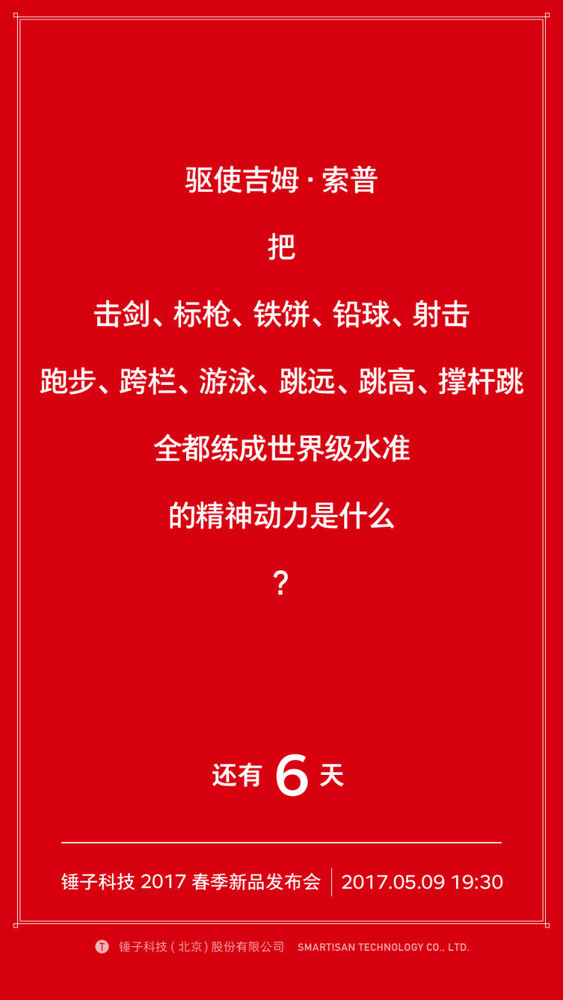 干果Pro净重仅155G 还将保证多种全能型？