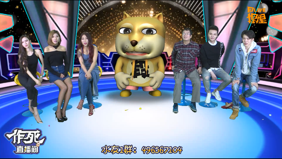 全民直播节目《作死直播间》搞事情！女主播：我第一次受这种耻辱