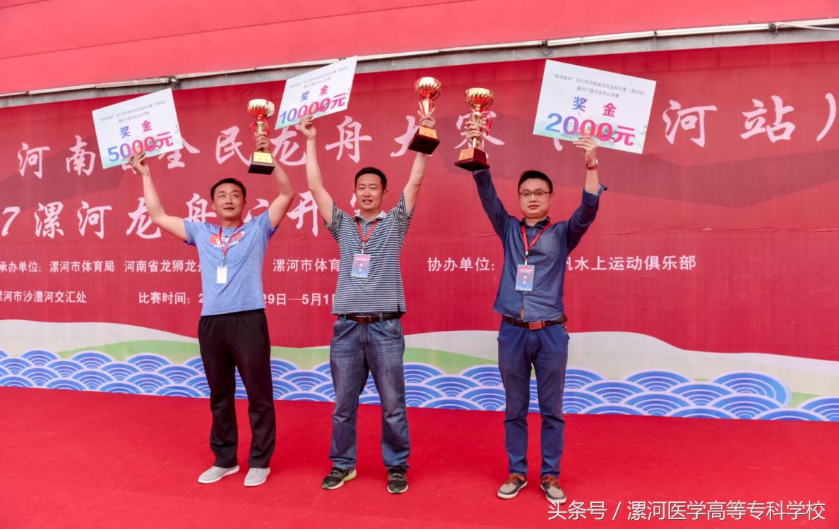 漯河医专龙舟队在17年省全民龙舟大赛（漯河站）中喜获佳绩