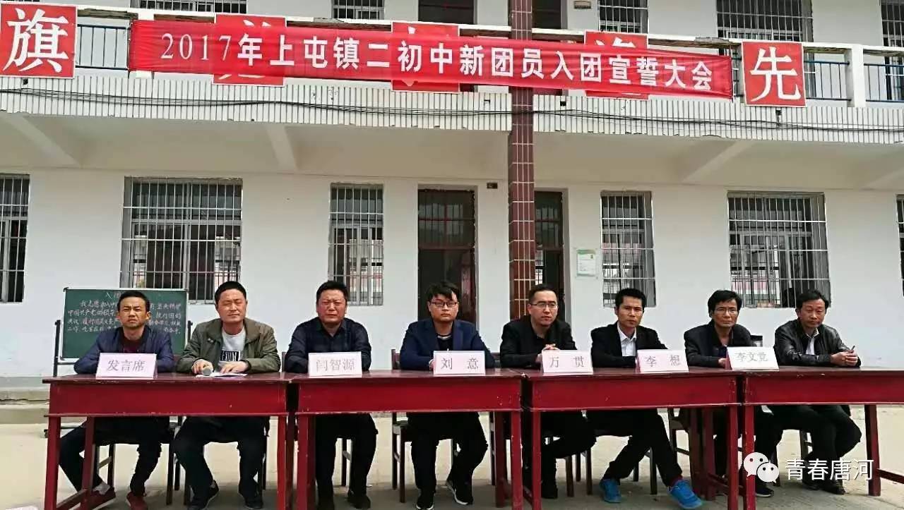 唐河县上屯镇第二初级中学开展新团员入团宣誓活动