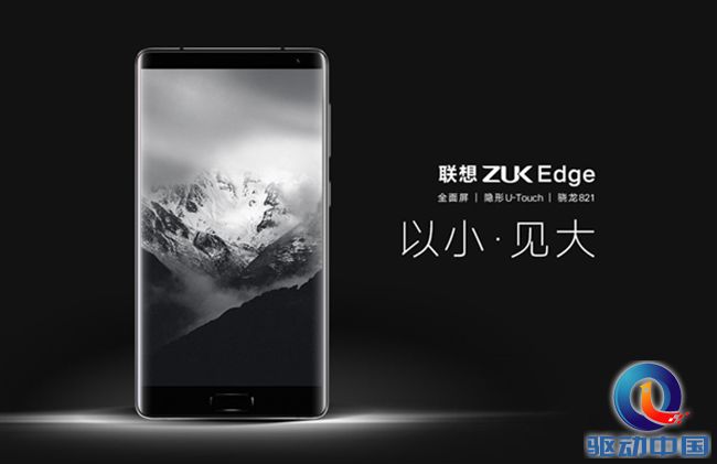 稀有旗舰级大甩卖，ZUK Edge臻享版狂降400 保情结！