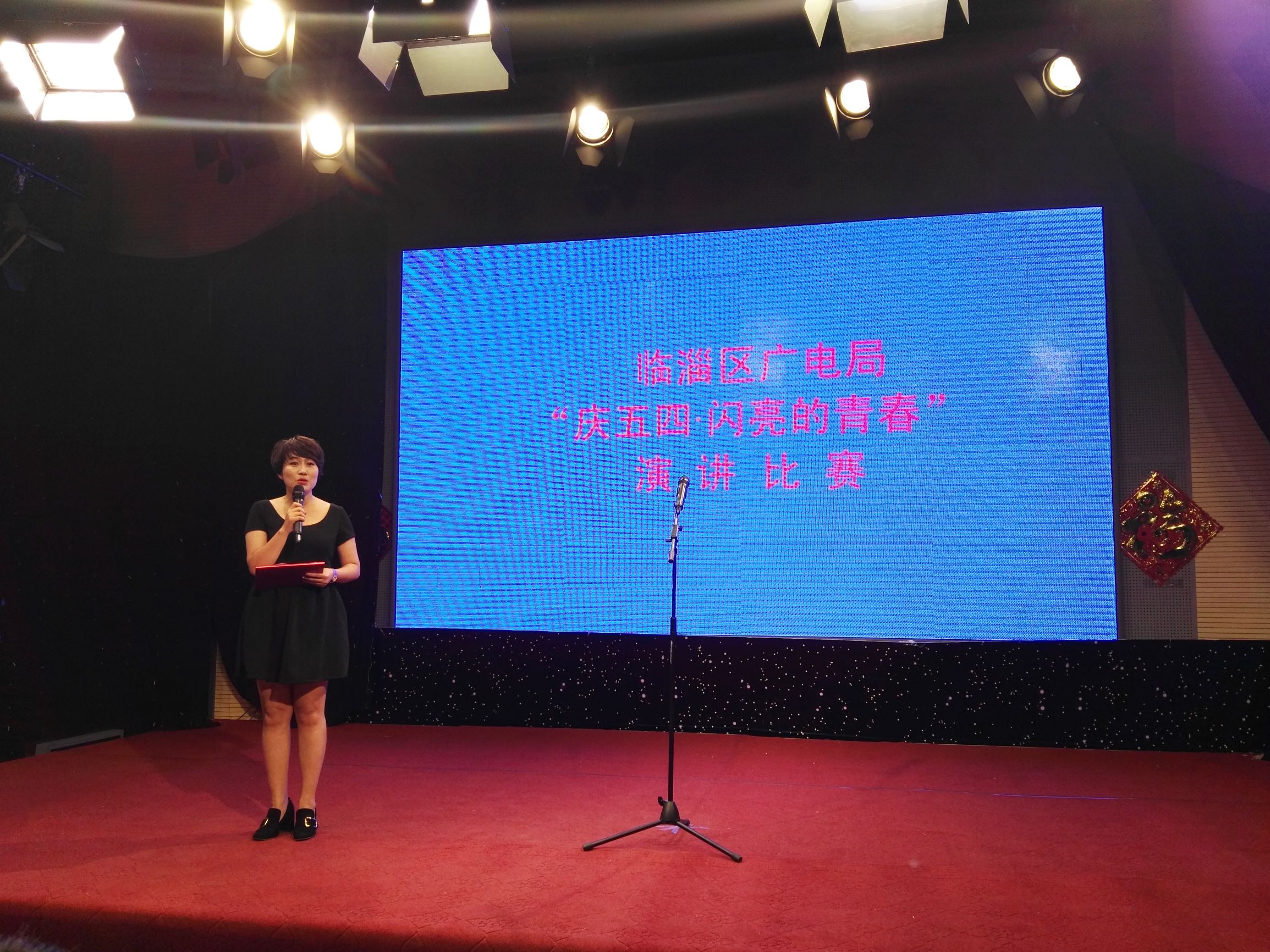 临淄区广电局:庆五四闪亮青春演讲比赛