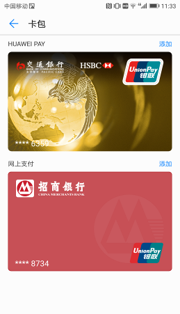 安全性方便快捷都不耽误 Huawei Pay付款感受