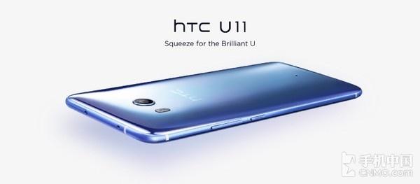 HTC U11公布 骁龙835/感压操纵/4560元