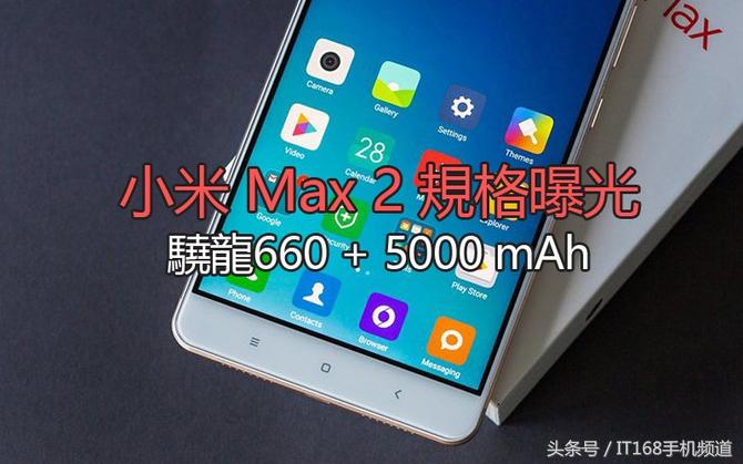 骁龙660 5000mAh充电电池 小米手机Max2竟然无需双摄像头