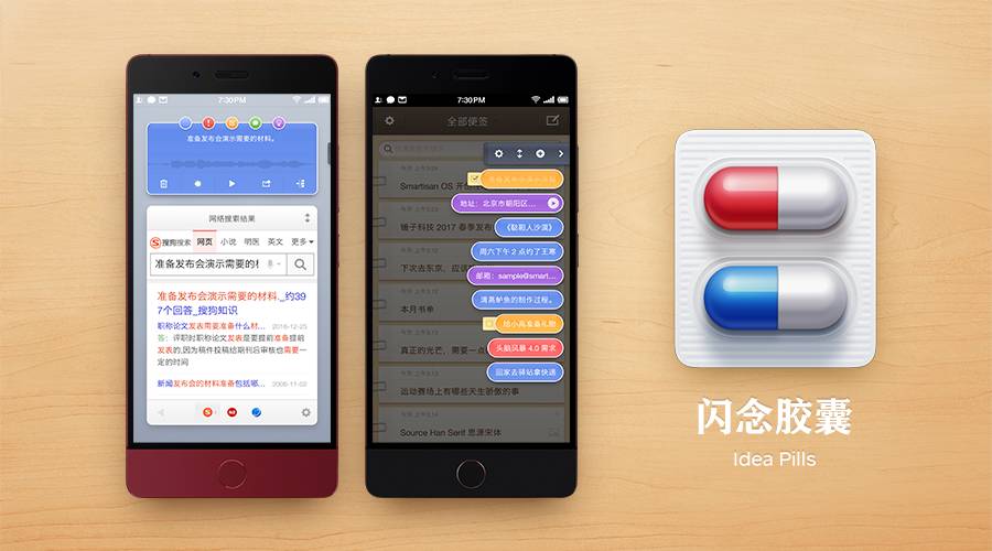 Smartisan 闪念胶囊——高能效人士的第八个习惯