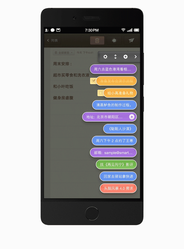 Smartisan 闪念胶囊——高能效人士的第八个习惯