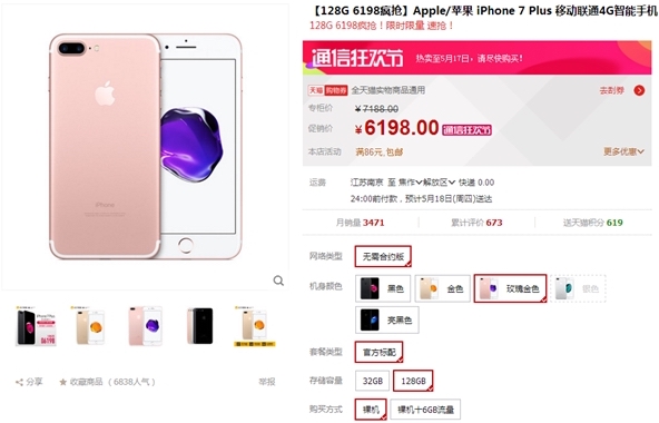 iPhone 7 Plus瘋狂减价，128G版本号竟然那么划算