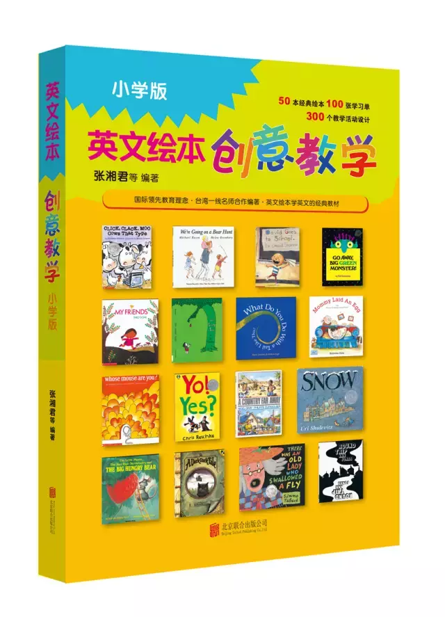 集50本英文绘本精粹，300个教学游戏，趣味满满少儿英语启蒙