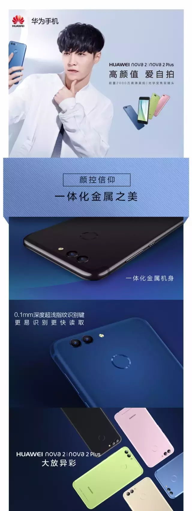 年青人的手机上，一分钟了解颜值爆表的HUAWEI nova2