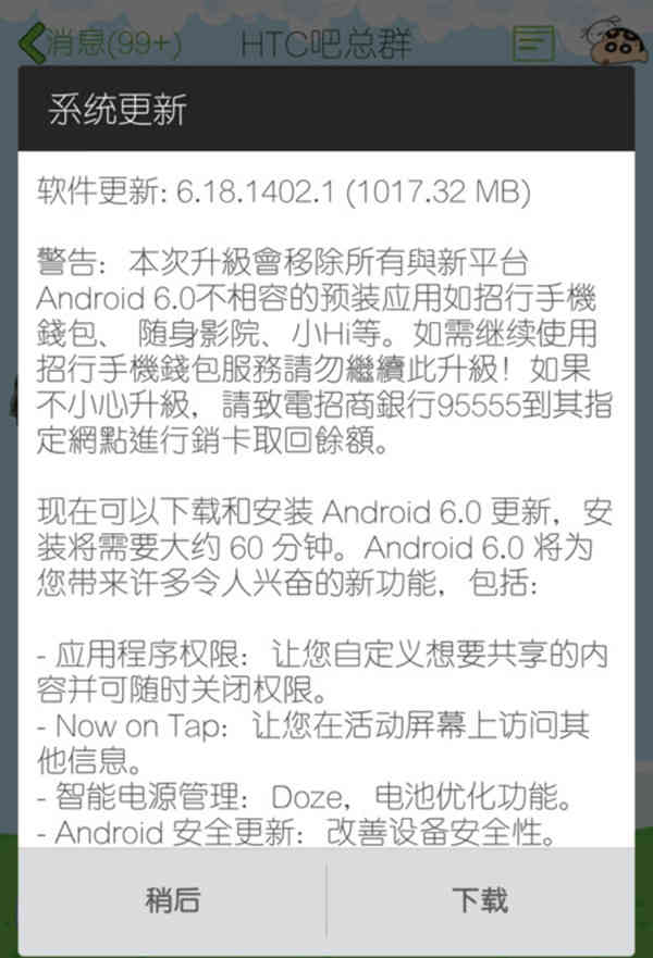 良知极大地!HTC M8中国发行版获安卓6.0消息推送