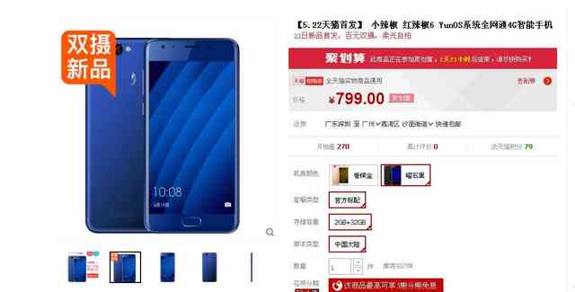 后置摄像头双摄像头小辣椒6宣布开售 配用YunOS系统软件 市场价799元