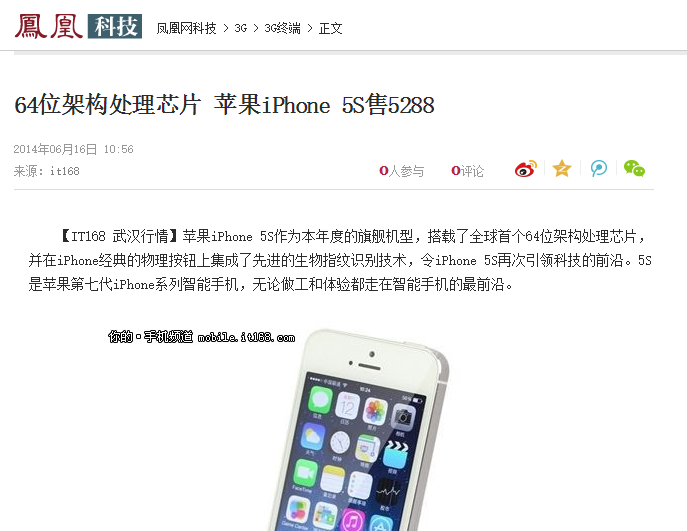 iphone5s市場價已腰砍70%！和國產智能手機中間挑選令人擔心