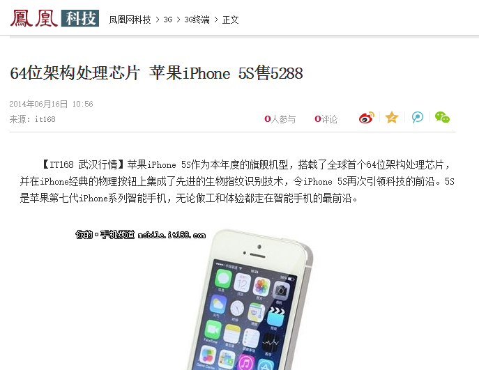 iphone5s市场价已腰砍70%！和国产智能手机中间挑选令人担心