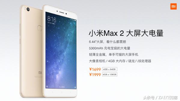 小米手机Max 2宣布现身，新秘方老味